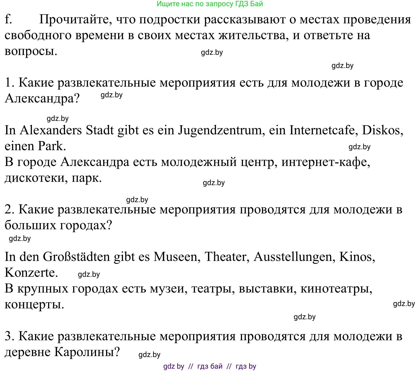 Немецкий язык (Deutsch), 9 класс Учебник (Schülerbuch), авторы: Будько Антонина Филипповна (Budjko Antonina), Урбанович Инна Ювинальевна (Urbanowitsch Ina), издательство Вышэйшая школа, Минск, 2018, серого цвета, страница 255, номер 3f, Решение