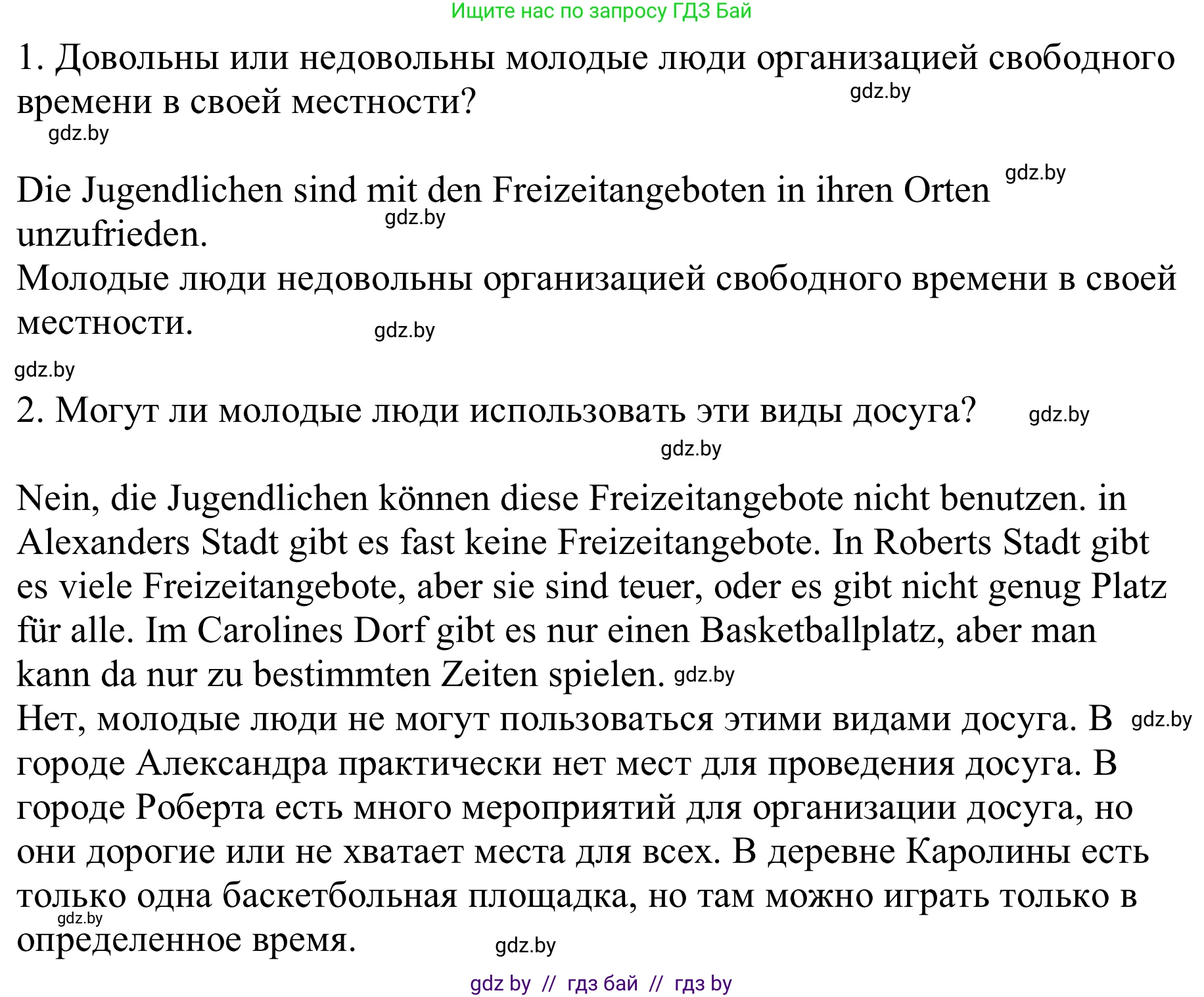 Немецкий язык (Deutsch), 9 класс Учебник (Schülerbuch), авторы: Будько Антонина Филипповна (Budjko Antonina), Урбанович Инна Ювинальевна (Urbanowitsch Ina), издательство Вышэйшая школа, Минск, 2018, серого цвета, страница 256, номер 3g, Решение (продолжение 2)
