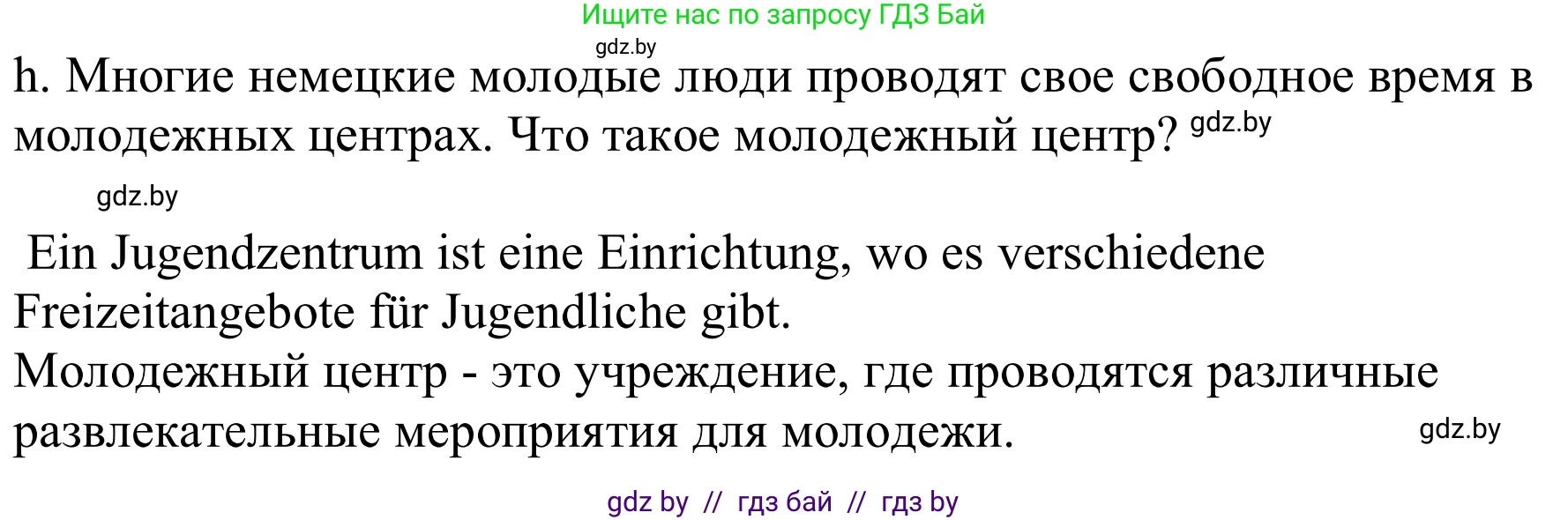 Немецкий язык (Deutsch), 9 класс Учебник (Schülerbuch), авторы: Будько Антонина Филипповна (Budjko Antonina), Урбанович Инна Ювинальевна (Urbanowitsch Ina), издательство Вышэйшая школа, Минск, 2018, серого цвета, страница 256, номер 3h, Решение