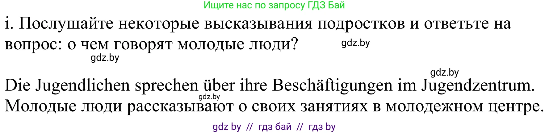 Немецкий язык (Deutsch), 9 класс Учебник (Schülerbuch), авторы: Будько Антонина Филипповна (Budjko Antonina), Урбанович Инна Ювинальевна (Urbanowitsch Ina), издательство Вышэйшая школа, Минск, 2018, серого цвета, страница 257, номер 3i, Решение