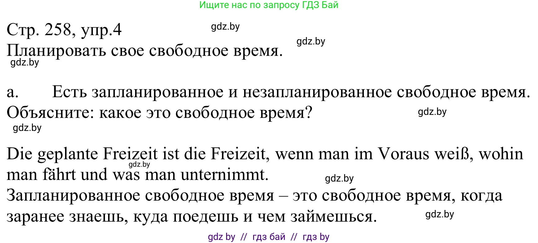 Немецкий язык (Deutsch), 9 класс Учебник (Schülerbuch), авторы: Будько Антонина Филипповна (Budjko Antonina), Урбанович Инна Ювинальевна (Urbanowitsch Ina), издательство Вышэйшая школа, Минск, 2018, серого цвета, страница 258, номер 4a, Решение