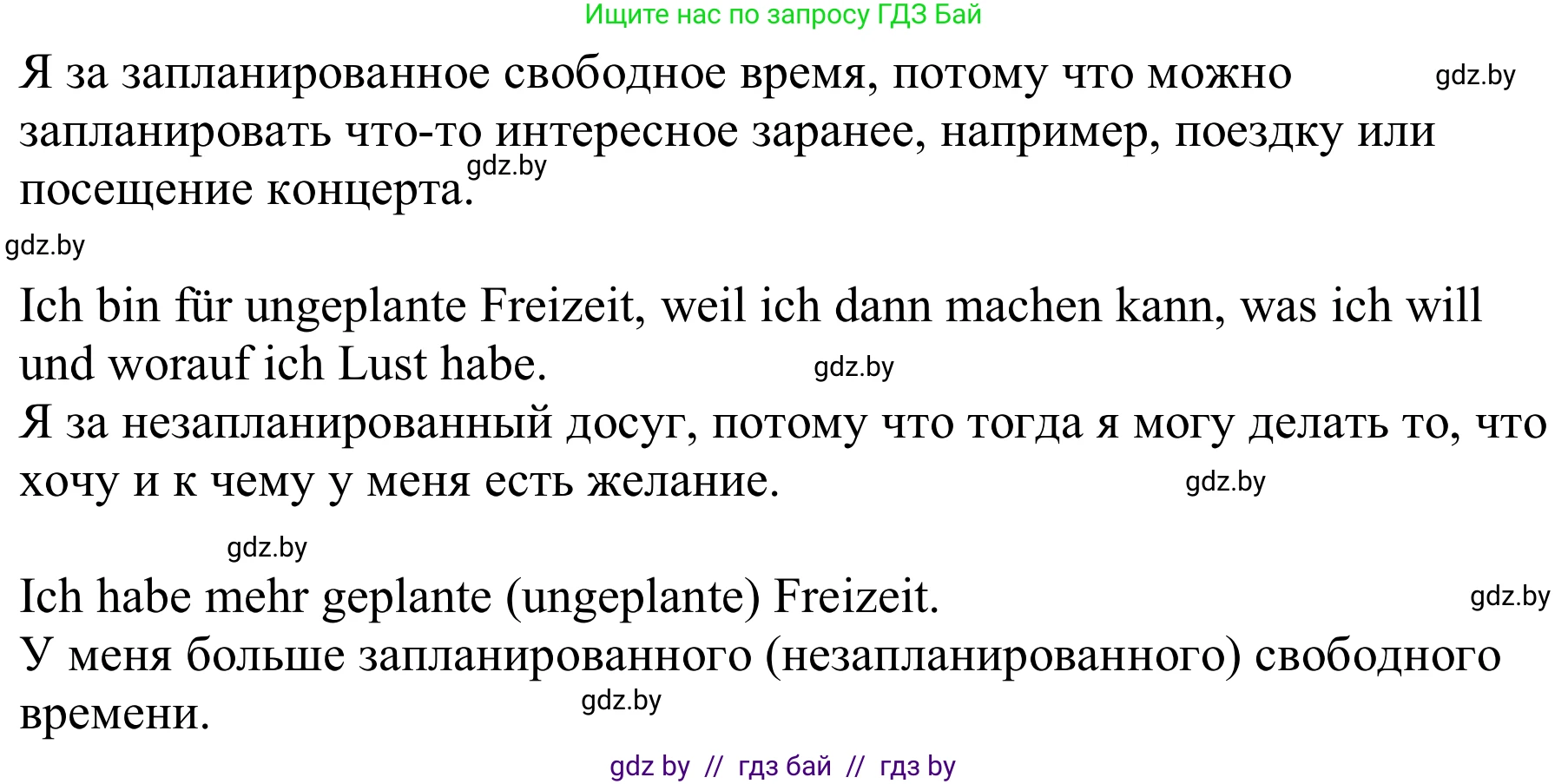 Немецкий язык (Deutsch), 9 класс Учебник (Schülerbuch), авторы: Будько Антонина Филипповна (Budjko Antonina), Урбанович Инна Ювинальевна (Urbanowitsch Ina), издательство Вышэйшая школа, Минск, 2018, серого цвета, страница 258, номер 4c, Решение (продолжение 2)