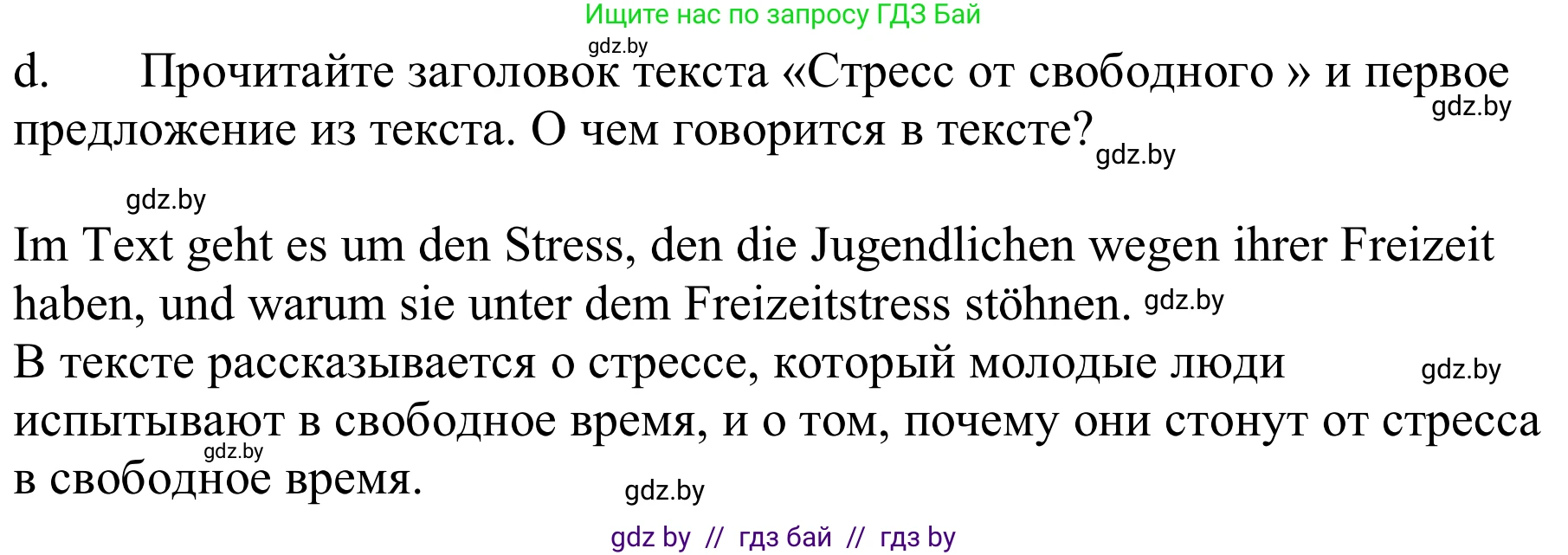 Немецкий язык (Deutsch), 9 класс Учебник (Schülerbuch), авторы: Будько Антонина Филипповна (Budjko Antonina), Урбанович Инна Ювинальевна (Urbanowitsch Ina), издательство Вышэйшая школа, Минск, 2018, серого цвета, страница 258, номер 4d, Решение