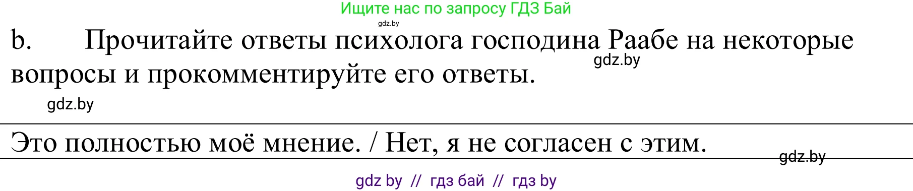 Немецкий язык (Deutsch), 9 класс Учебник (Schülerbuch), авторы: Будько Антонина Филипповна (Budjko Antonina), Урбанович Инна Ювинальевна (Urbanowitsch Ina), издательство Вышэйшая школа, Минск, 2018, серого цвета, страница 260, номер 5b, Решение