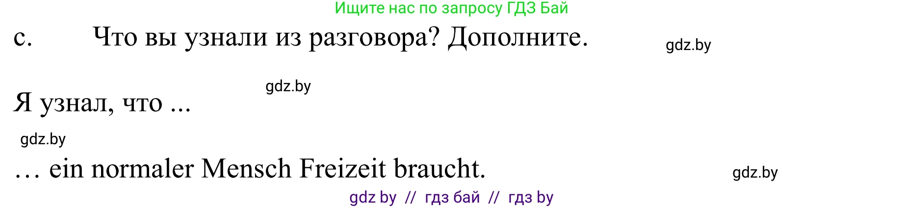 Немецкий язык (Deutsch), 9 класс Учебник (Schülerbuch), авторы: Будько Антонина Филипповна (Budjko Antonina), Урбанович Инна Ювинальевна (Urbanowitsch Ina), издательство Вышэйшая школа, Минск, 2018, серого цвета, страница 261, номер 5c, Решение