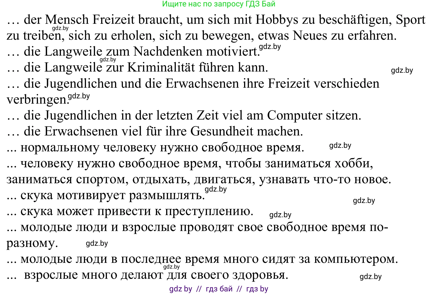 Немецкий язык (Deutsch), 9 класс Учебник (Schülerbuch), авторы: Будько Антонина Филипповна (Budjko Antonina), Урбанович Инна Ювинальевна (Urbanowitsch Ina), издательство Вышэйшая школа, Минск, 2018, серого цвета, страница 261, номер 5c, Решение (продолжение 2)