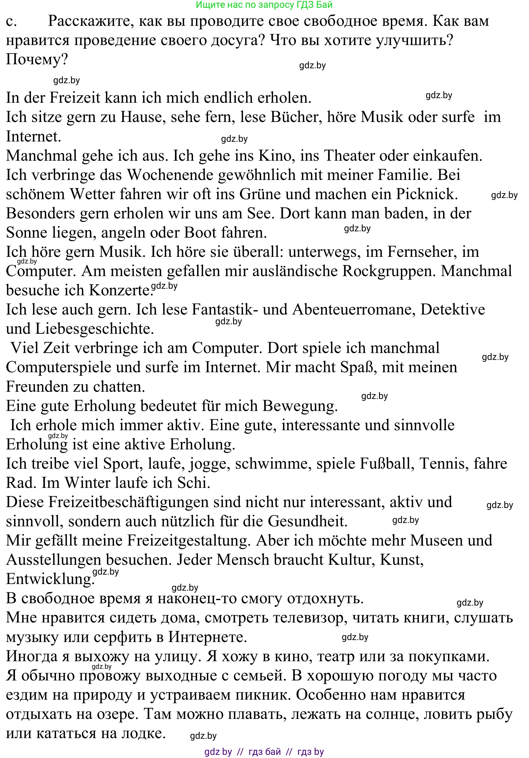 Немецкий язык (Deutsch), 9 класс Учебник (Schülerbuch), авторы: Будько Антонина Филипповна (Budjko Antonina), Урбанович Инна Ювинальевна (Urbanowitsch Ina), издательство Вышэйшая школа, Минск, 2018, серого цвета, страница 261, номер 6c, Решение
