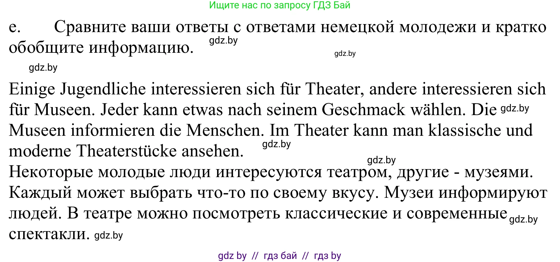 Немецкий язык (Deutsch), 9 класс Учебник (Schülerbuch), авторы: Будько Антонина Филипповна (Budjko Antonina), Урбанович Инна Ювинальевна (Urbanowitsch Ina), издательство Вышэйшая школа, Минск, 2018, серого цвета, страница 262, номер 1e, Решение