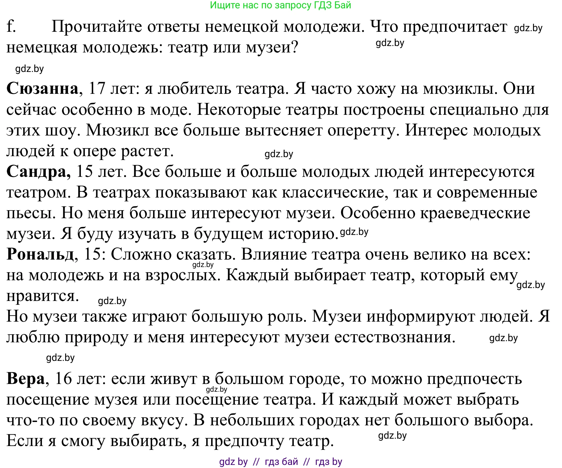 Немецкий язык (Deutsch), 9 класс Учебник (Schülerbuch), авторы: Будько Антонина Филипповна (Budjko Antonina), Урбанович Инна Ювинальевна (Urbanowitsch Ina), издательство Вышэйшая школа, Минск, 2018, серого цвета, страница 262, номер 1f, Решение
