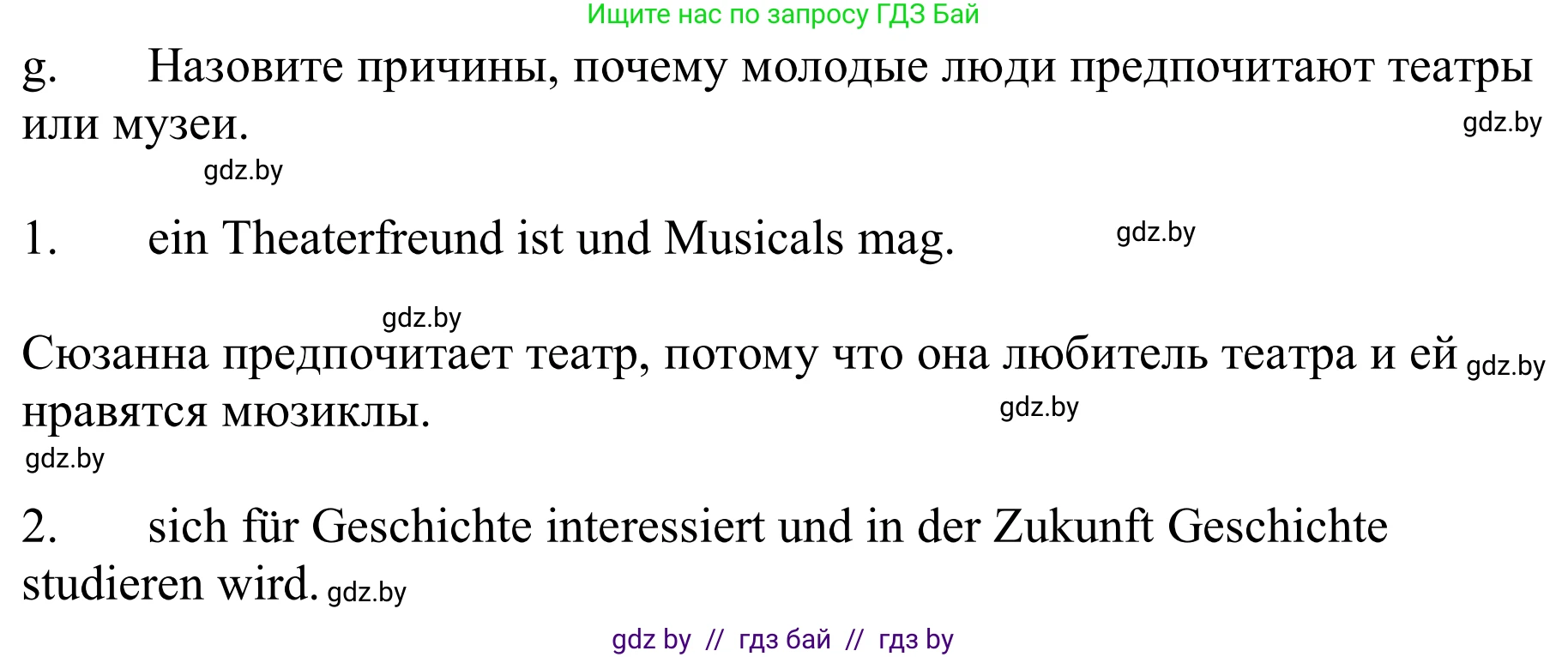 Немецкий язык (Deutsch), 9 класс Учебник (Schülerbuch), авторы: Будько Антонина Филипповна (Budjko Antonina), Урбанович Инна Ювинальевна (Urbanowitsch Ina), издательство Вышэйшая школа, Минск, 2018, серого цвета, страница 263, номер 1g, Решение