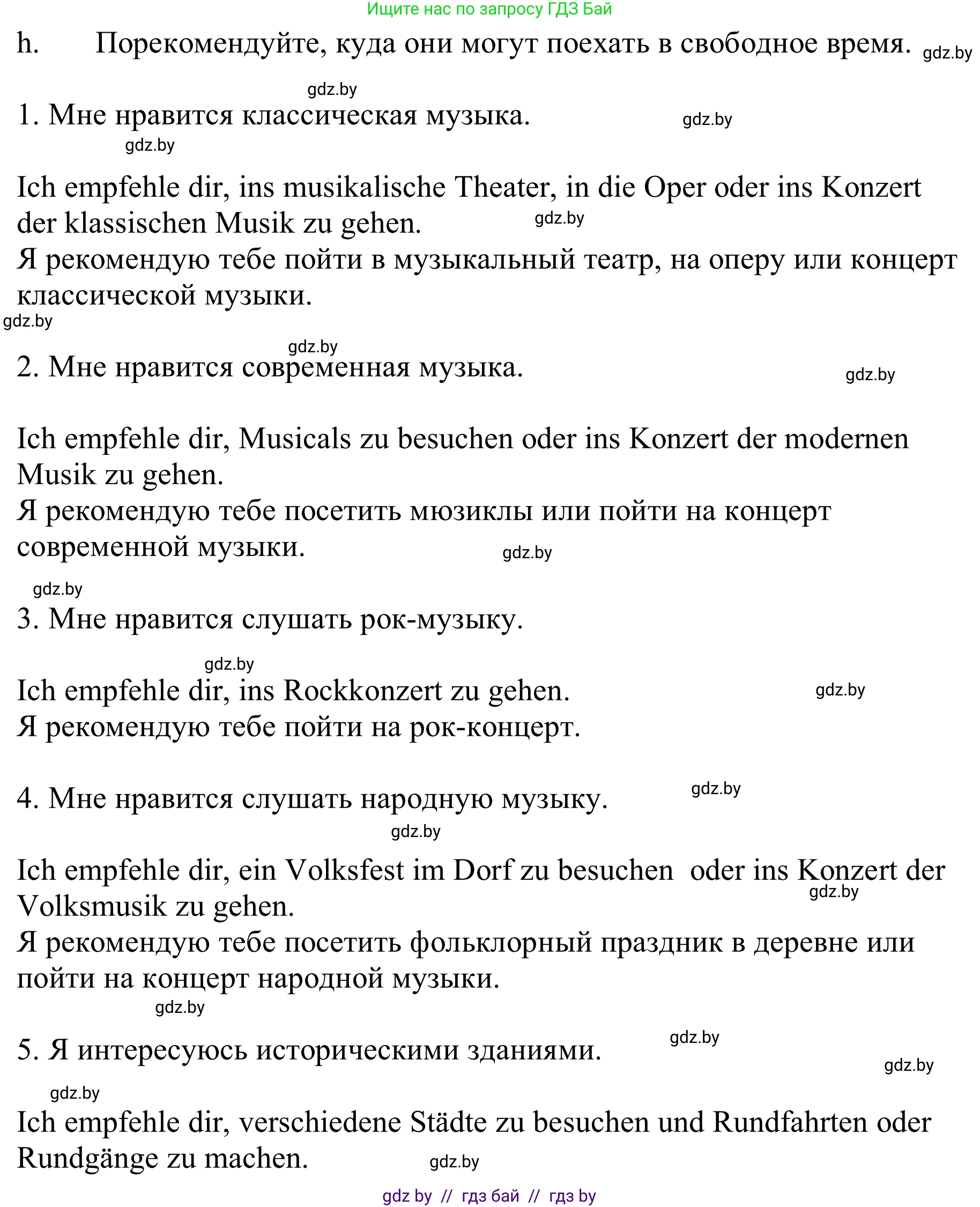 Немецкий язык (Deutsch), 9 класс Учебник (Schülerbuch), авторы: Будько Антонина Филипповна (Budjko Antonina), Урбанович Инна Ювинальевна (Urbanowitsch Ina), издательство Вышэйшая школа, Минск, 2018, серого цвета, страница 263, номер 1h, Решение