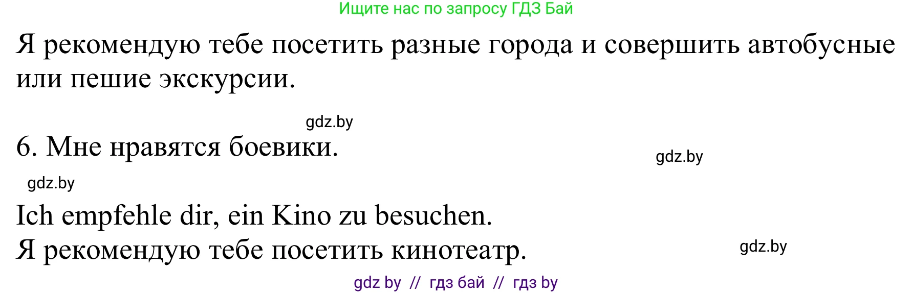 Немецкий язык (Deutsch), 9 класс Учебник (Schülerbuch), авторы: Будько Антонина Филипповна (Budjko Antonina), Урбанович Инна Ювинальевна (Urbanowitsch Ina), издательство Вышэйшая школа, Минск, 2018, серого цвета, страница 263, номер 1h, Решение (продолжение 2)