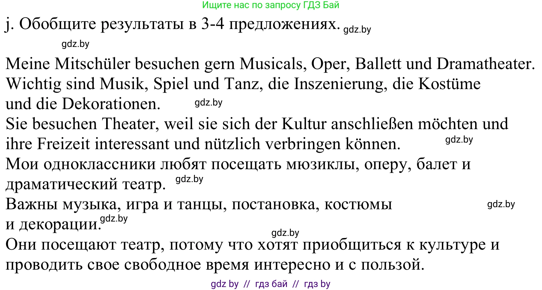 Немецкий язык (Deutsch), 9 класс Учебник (Schülerbuch), авторы: Будько Антонина Филипповна (Budjko Antonina), Урбанович Инна Ювинальевна (Urbanowitsch Ina), издательство Вышэйшая школа, Минск, 2018, серого цвета, страница 268, номер 2j, Решение