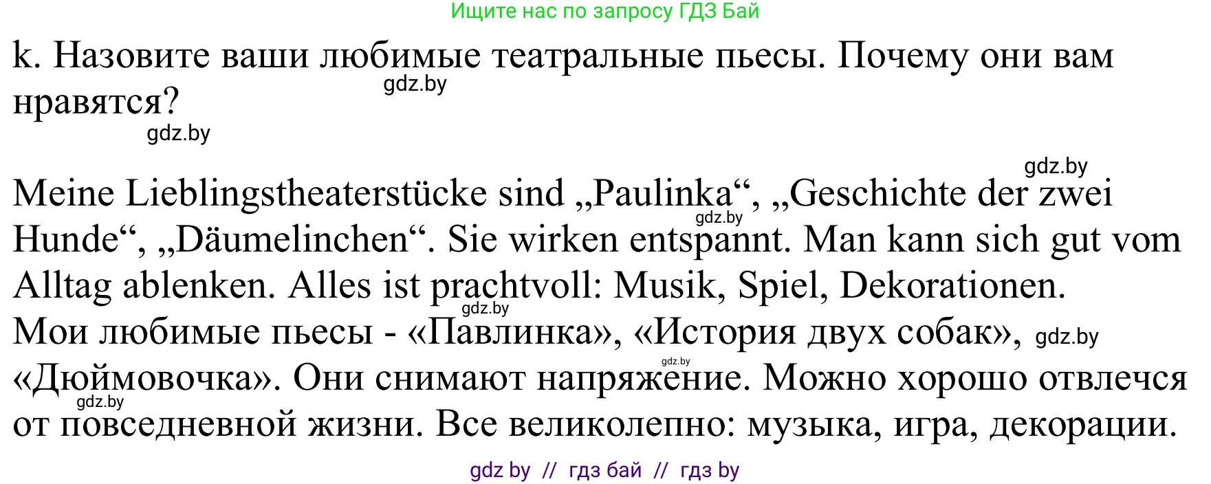 Немецкий язык (Deutsch), 9 класс Учебник (Schülerbuch), авторы: Будько Антонина Филипповна (Budjko Antonina), Урбанович Инна Ювинальевна (Urbanowitsch Ina), издательство Вышэйшая школа, Минск, 2018, серого цвета, страница 268, номер 2k, Решение