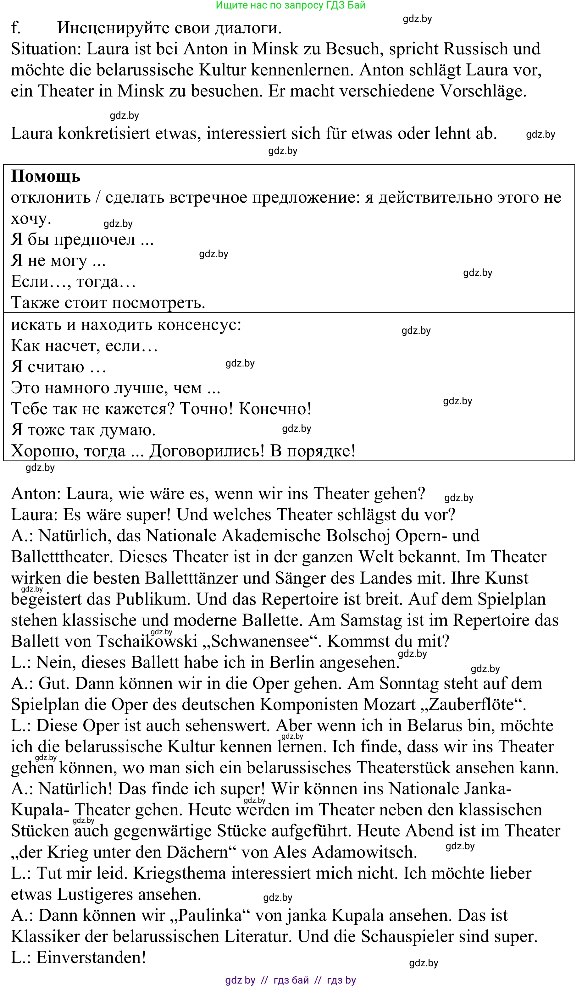 Немецкий язык (Deutsch), 9 класс Учебник (Schülerbuch), авторы: Будько Антонина Филипповна (Budjko Antonina), Урбанович Инна Ювинальевна (Urbanowitsch Ina), издательство Вышэйшая школа, Минск, 2018, серого цвета, страница 267, номер 2f, Решение
