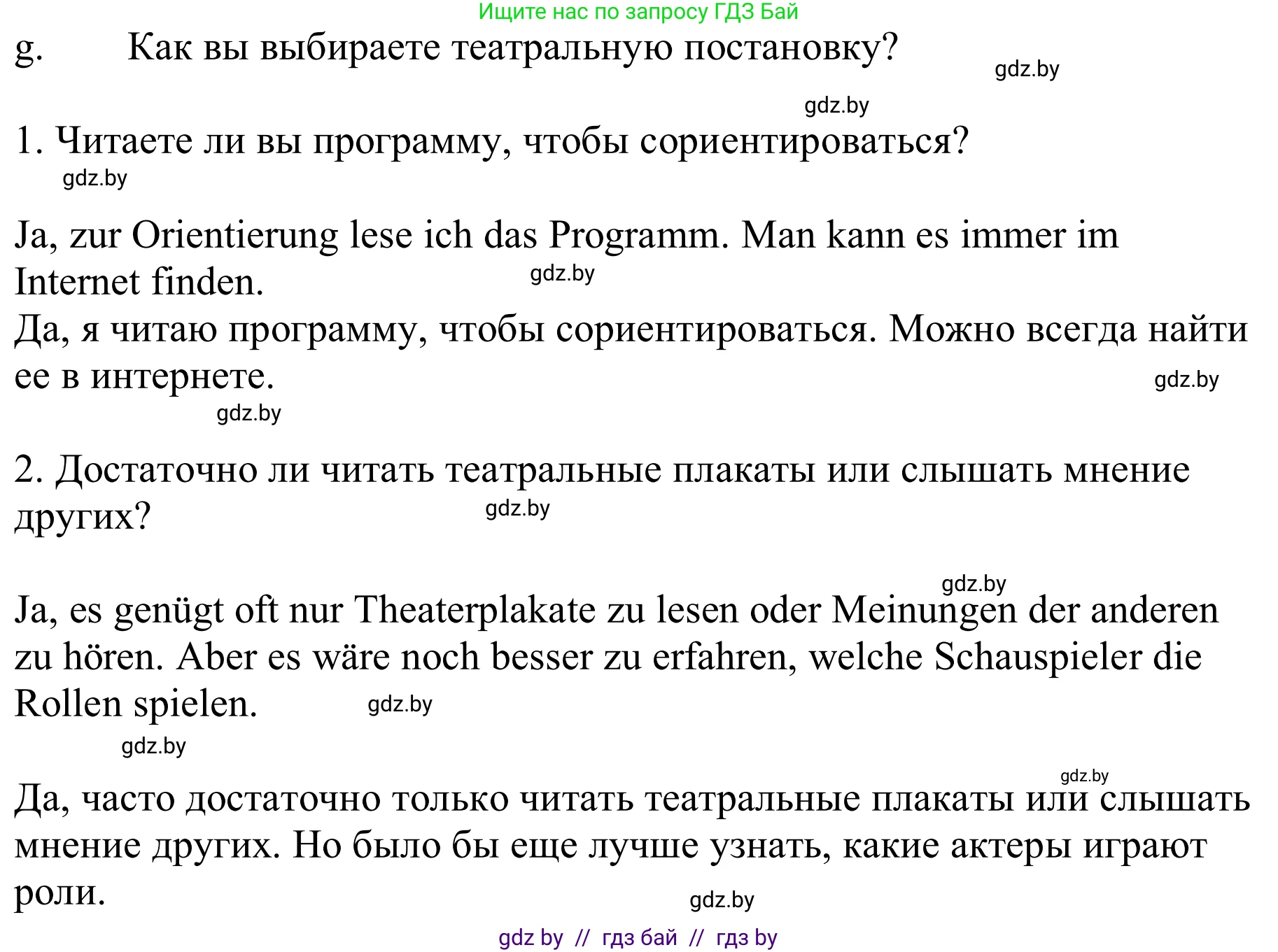 Немецкий язык (Deutsch), 9 класс Учебник (Schülerbuch), авторы: Будько Антонина Филипповна (Budjko Antonina), Урбанович Инна Ювинальевна (Urbanowitsch Ina), издательство Вышэйшая школа, Минск, 2018, серого цвета, страница 267, номер 2g, Решение