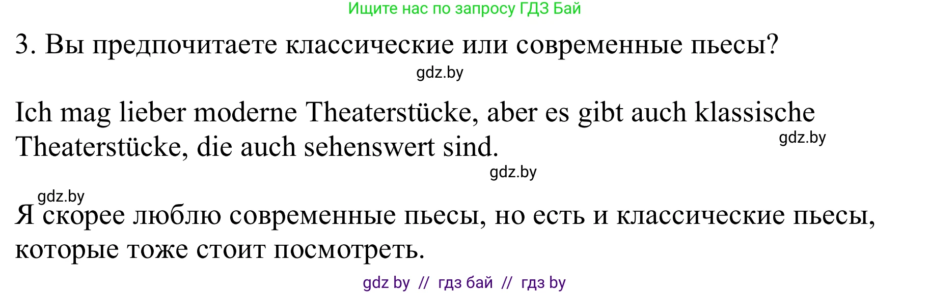 Немецкий язык (Deutsch), 9 класс Учебник (Schülerbuch), авторы: Будько Антонина Филипповна (Budjko Antonina), Урбанович Инна Ювинальевна (Urbanowitsch Ina), издательство Вышэйшая школа, Минск, 2018, серого цвета, страница 267, номер 2g, Решение (продолжение 2)