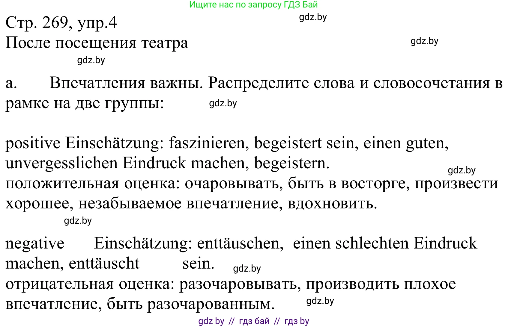 Немецкий язык (Deutsch), 9 класс Учебник (Schülerbuch), авторы: Будько Антонина Филипповна (Budjko Antonina), Урбанович Инна Ювинальевна (Urbanowitsch Ina), издательство Вышэйшая школа, Минск, 2018, серого цвета, страница 269, номер 4a, Решение