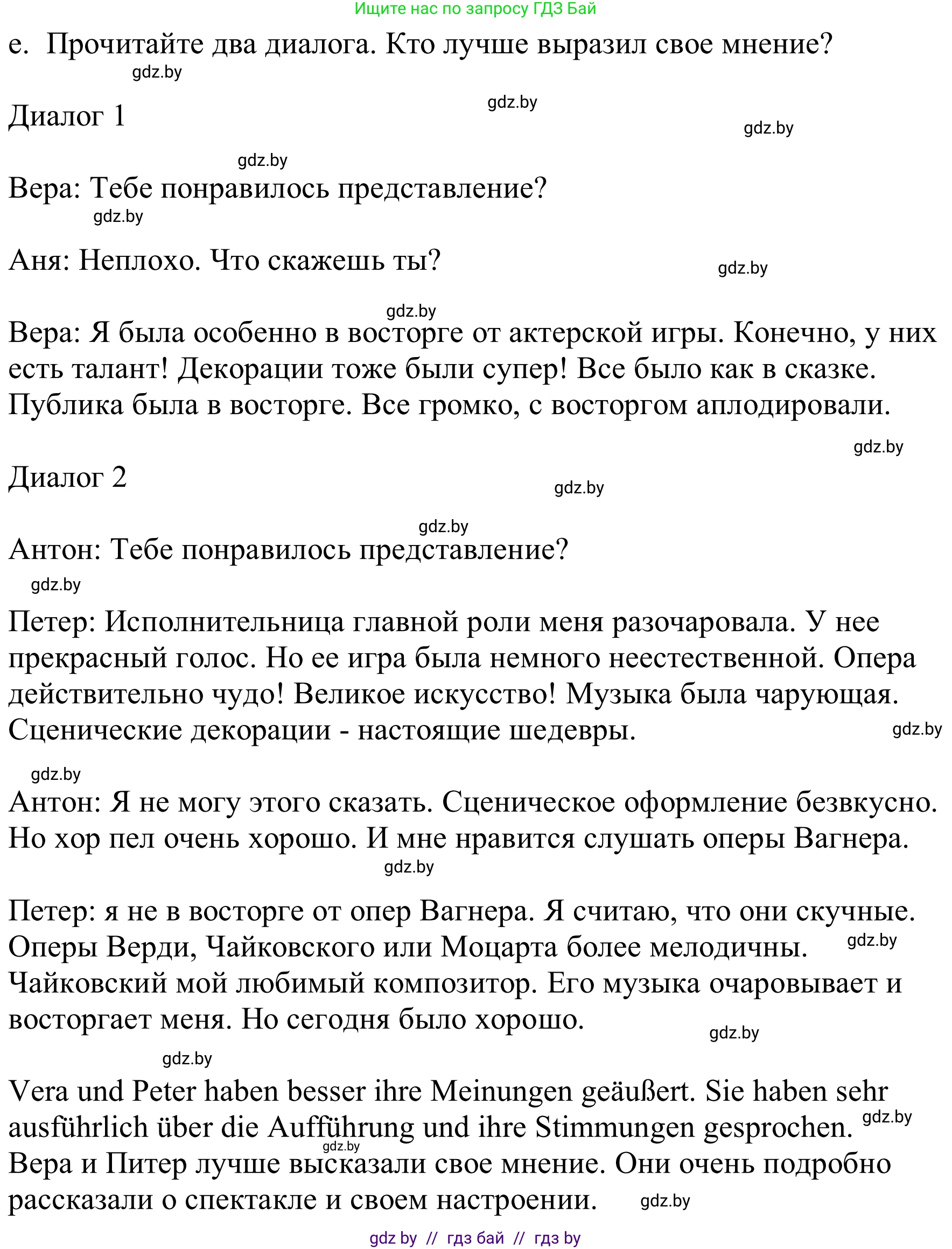 Немецкий язык (Deutsch), 9 класс Учебник (Schülerbuch), авторы: Будько Антонина Филипповна (Budjko Antonina), Урбанович Инна Ювинальевна (Urbanowitsch Ina), издательство Вышэйшая школа, Минск, 2018, серого цвета, страница 270, номер 4e, Решение