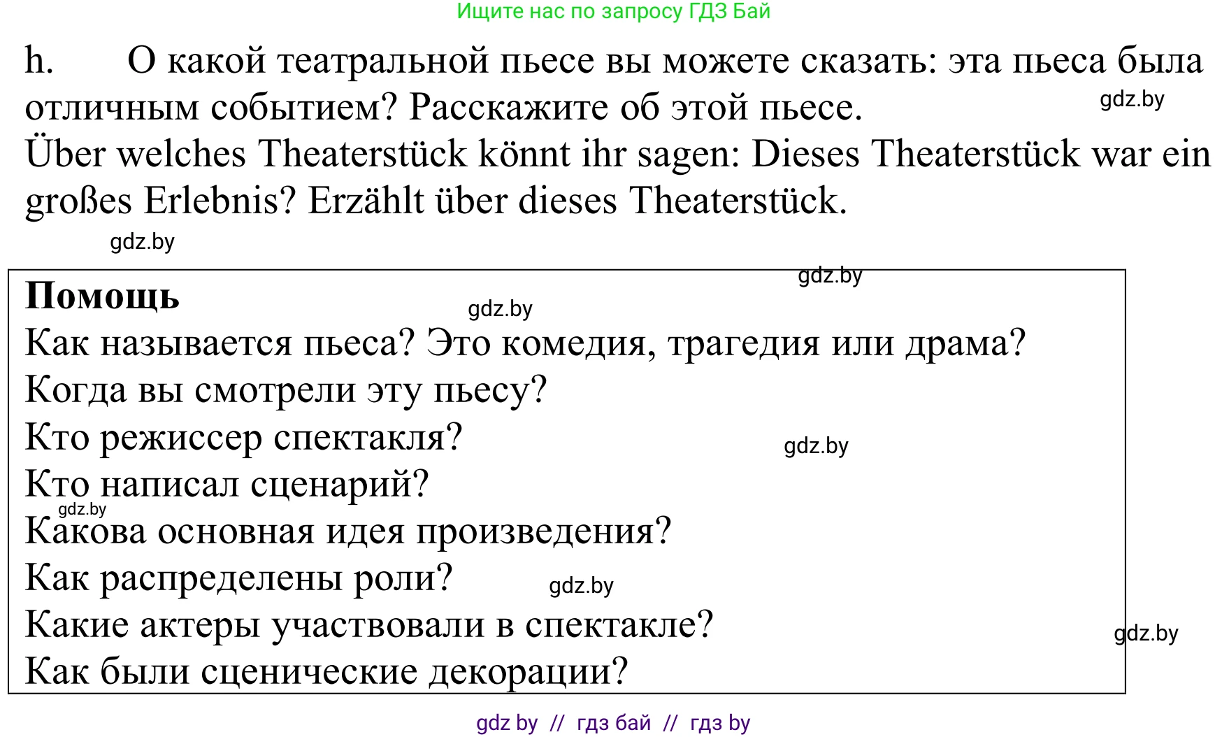 Немецкий язык (Deutsch), 9 класс Учебник (Schülerbuch), авторы: Будько Антонина Филипповна (Budjko Antonina), Урбанович Инна Ювинальевна (Urbanowitsch Ina), издательство Вышэйшая школа, Минск, 2018, серого цвета, страница 271, номер 4h, Решение