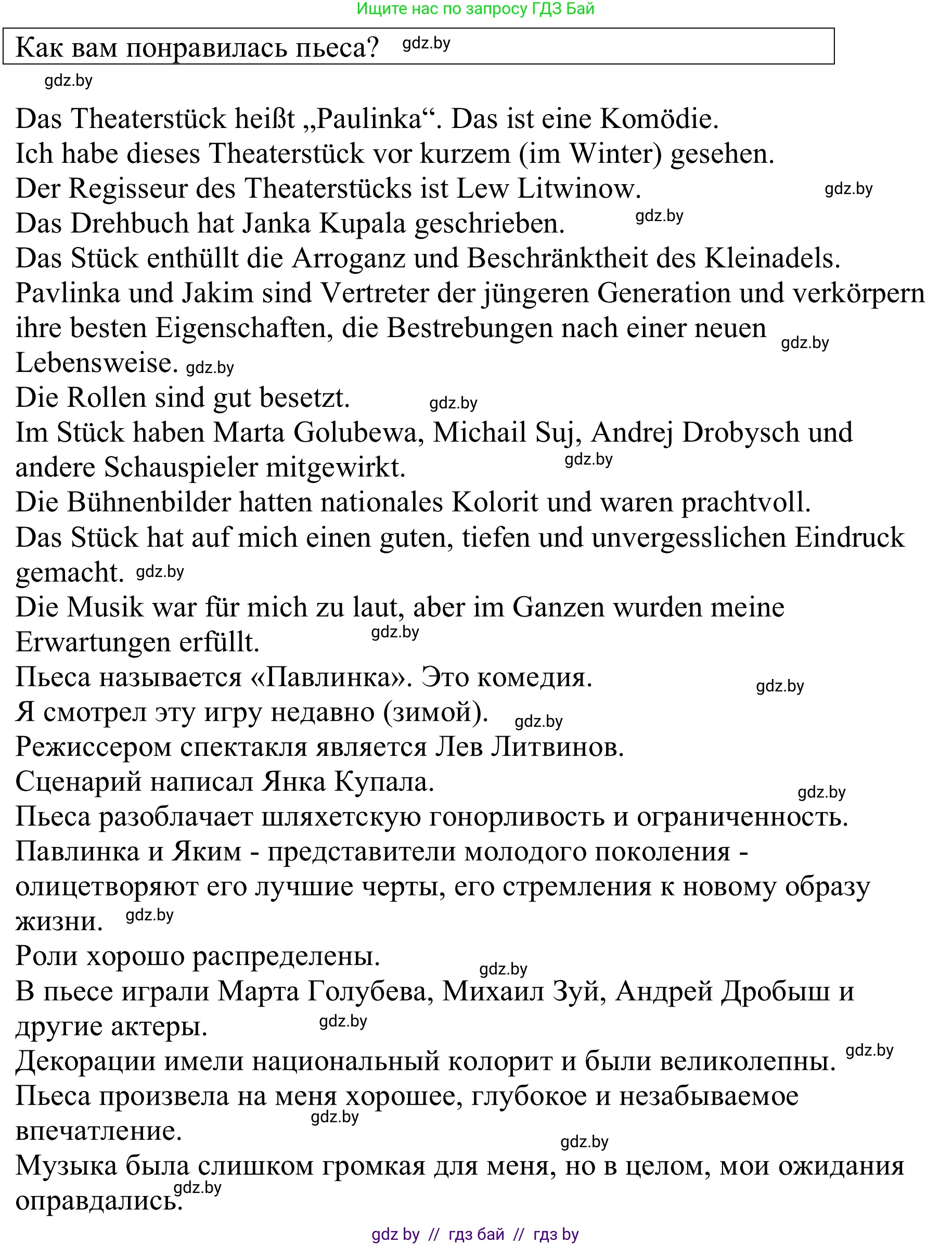 Немецкий язык (Deutsch), 9 класс Учебник (Schülerbuch), авторы: Будько Антонина Филипповна (Budjko Antonina), Урбанович Инна Ювинальевна (Urbanowitsch Ina), издательство Вышэйшая школа, Минск, 2018, серого цвета, страница 271, номер 4h, Решение (продолжение 2)