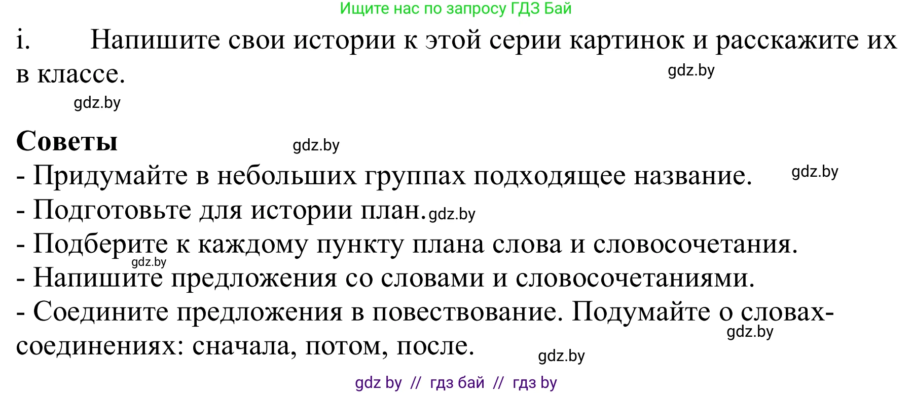 Немецкий язык (Deutsch), 9 класс Учебник (Schülerbuch), авторы: Будько Антонина Филипповна (Budjko Antonina), Урбанович Инна Ювинальевна (Urbanowitsch Ina), издательство Вышэйшая школа, Минск, 2018, серого цвета, страница 272, номер 4i, Решение