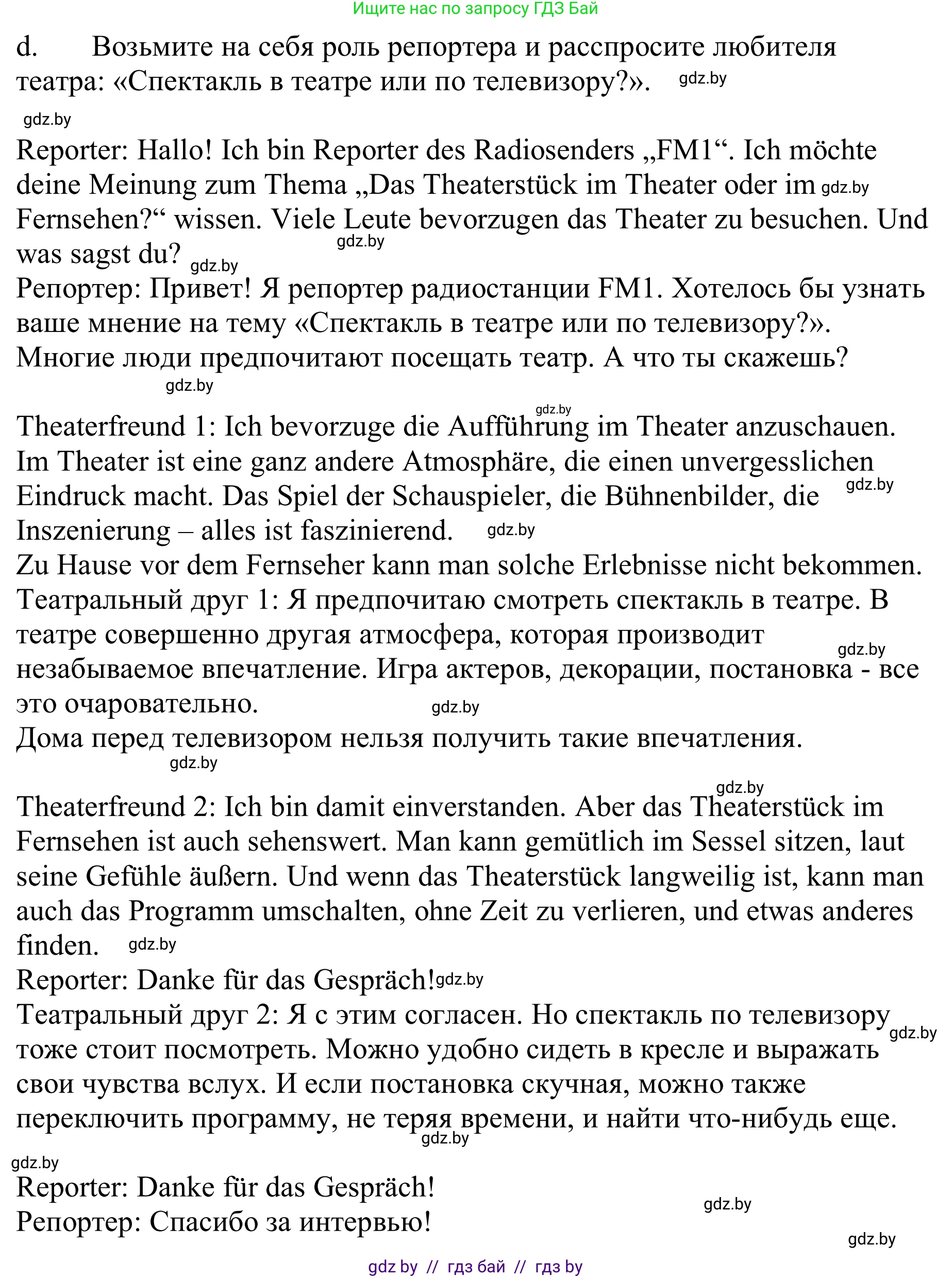 Немецкий язык (Deutsch), 9 класс Учебник (Schülerbuch), авторы: Будько Антонина Филипповна (Budjko Antonina), Урбанович Инна Ювинальевна (Urbanowitsch Ina), издательство Вышэйшая школа, Минск, 2018, серого цвета, страница 273, номер 5d, Решение