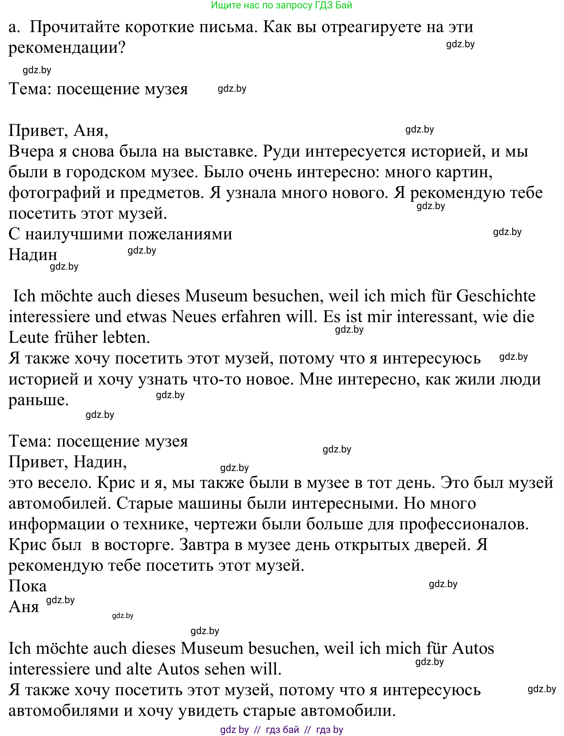 Немецкий язык (Deutsch), 9 класс Учебник (Schülerbuch), авторы: Будько Антонина Филипповна (Budjko Antonina), Урбанович Инна Ювинальевна (Urbanowitsch Ina), издательство Вышэйшая школа, Минск, 2018, серого цвета, страница 273, номер 6a, Решение (продолжение 2)