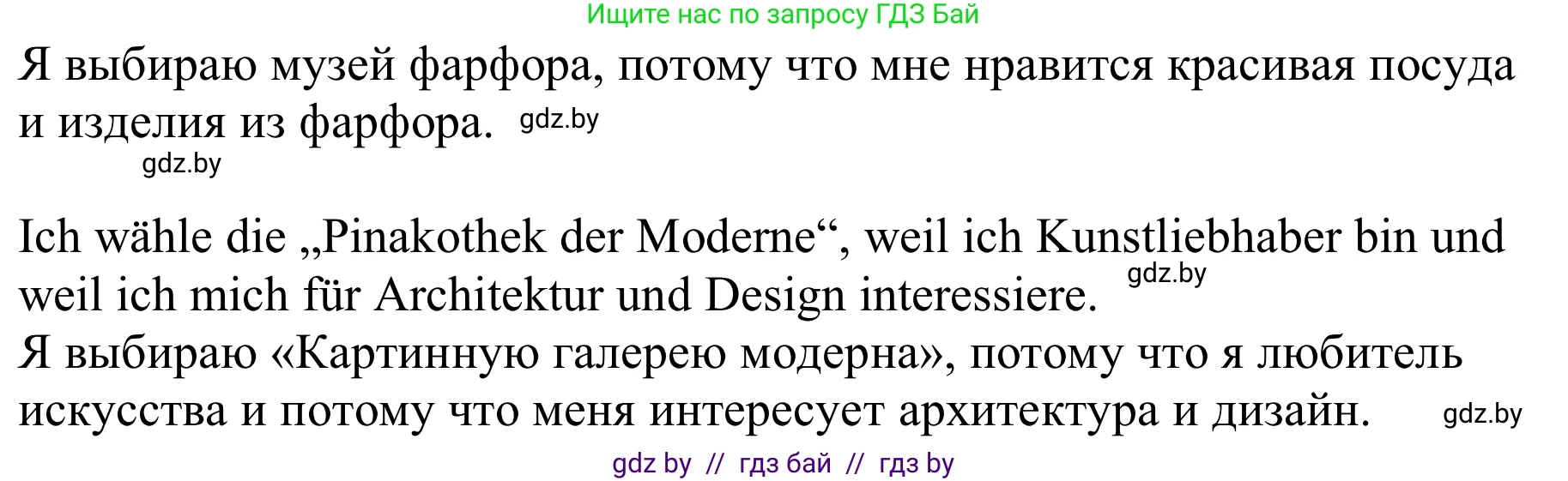 Немецкий язык (Deutsch), 9 класс Учебник (Schülerbuch), авторы: Будько Антонина Филипповна (Budjko Antonina), Урбанович Инна Ювинальевна (Urbanowitsch Ina), издательство Вышэйшая школа, Минск, 2018, серого цвета, страница 274, номер 6b, Решение (продолжение 3)