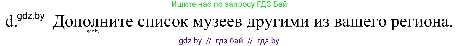 Немецкий язык (Deutsch), 9 класс Учебник (Schülerbuch), авторы: Будько Антонина Филипповна (Budjko Antonina), Урбанович Инна Ювинальевна (Urbanowitsch Ina), издательство Вышэйшая школа, Минск, 2018, серого цвета, страница 276, номер 6d, Решение