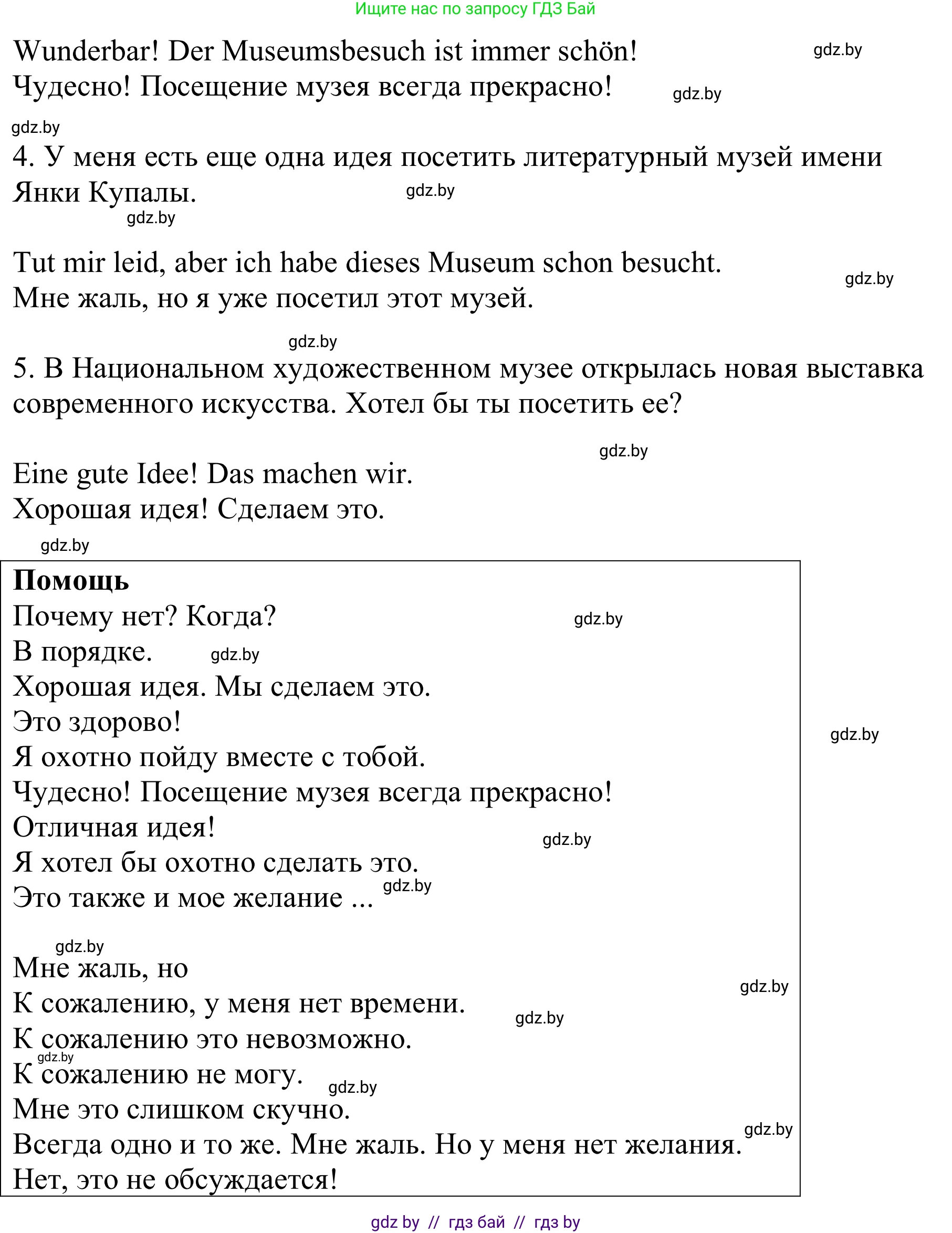 Немецкий язык (Deutsch), 9 класс Учебник (Schülerbuch), авторы: Будько Антонина Филипповна (Budjko Antonina), Урбанович Инна Ювинальевна (Urbanowitsch Ina), издательство Вышэйшая школа, Минск, 2018, серого цвета, страница 276, номер 6e, Решение (продолжение 2)
