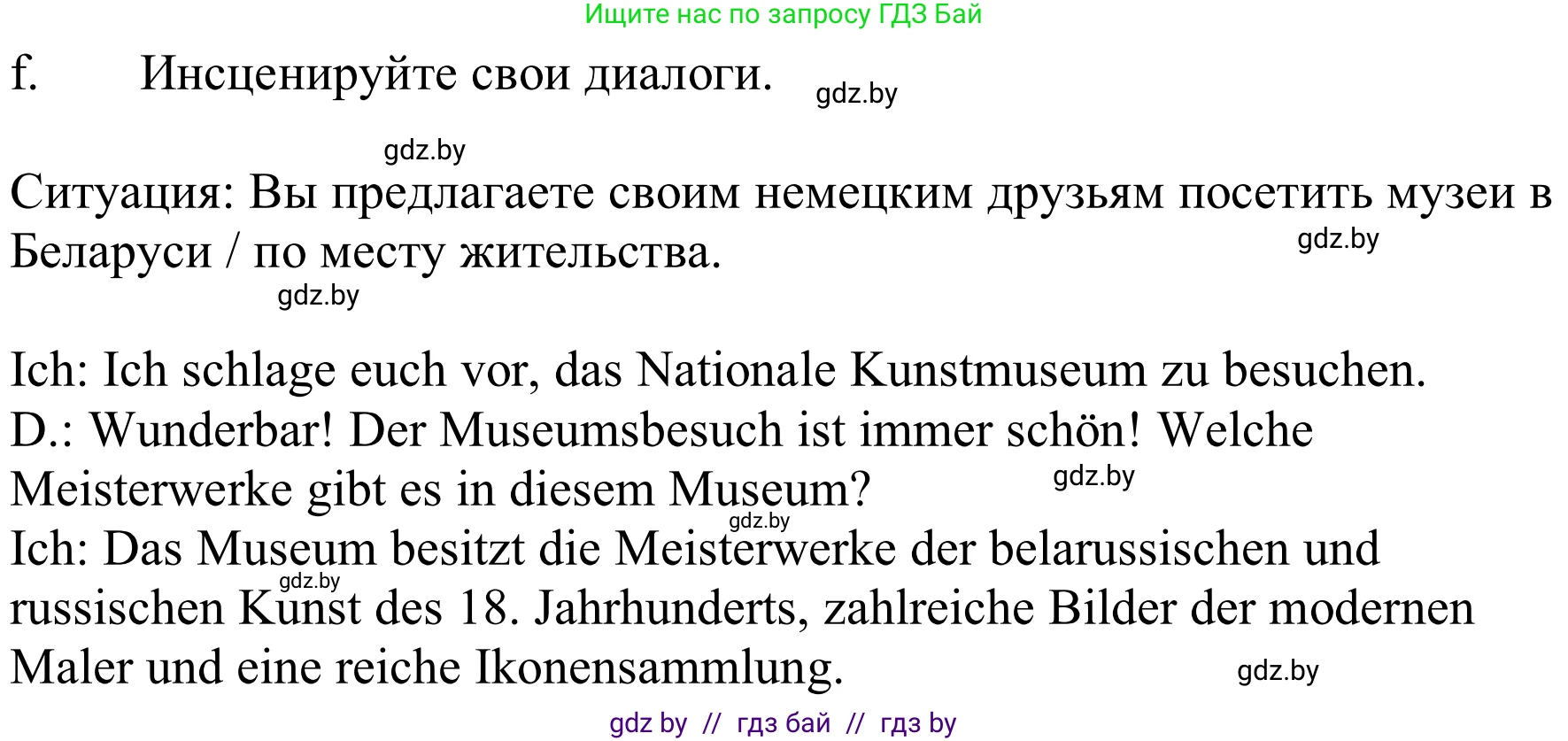 Немецкий язык (Deutsch), 9 класс Учебник (Schülerbuch), авторы: Будько Антонина Филипповна (Budjko Antonina), Урбанович Инна Ювинальевна (Urbanowitsch Ina), издательство Вышэйшая школа, Минск, 2018, серого цвета, страница 277, номер 6f, Решение