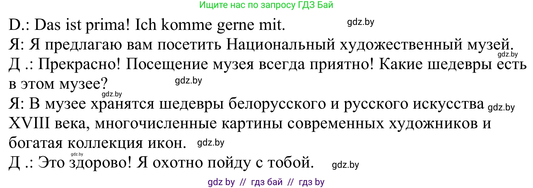 Немецкий язык (Deutsch), 9 класс Учебник (Schülerbuch), авторы: Будько Антонина Филипповна (Budjko Antonina), Урбанович Инна Ювинальевна (Urbanowitsch Ina), издательство Вышэйшая школа, Минск, 2018, серого цвета, страница 277, номер 6f, Решение (продолжение 2)
