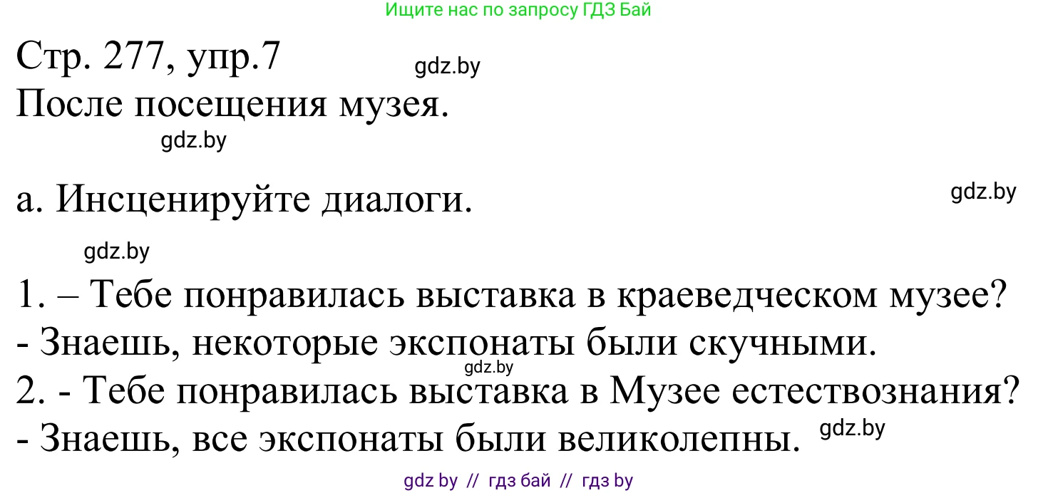 Немецкий язык (Deutsch), 9 класс Учебник (Schülerbuch), авторы: Будько Антонина Филипповна (Budjko Antonina), Урбанович Инна Ювинальевна (Urbanowitsch Ina), издательство Вышэйшая школа, Минск, 2018, серого цвета, страница 277, номер 7a, Решение