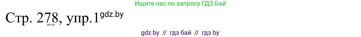 Немецкий язык (Deutsch), 9 класс Учебник (Schülerbuch), авторы: Будько Антонина Филипповна (Budjko Antonina), Урбанович Инна Ювинальевна (Urbanowitsch Ina), издательство Вышэйшая школа, Минск, 2018, серого цвета, страница 278, номер 1a, Решение