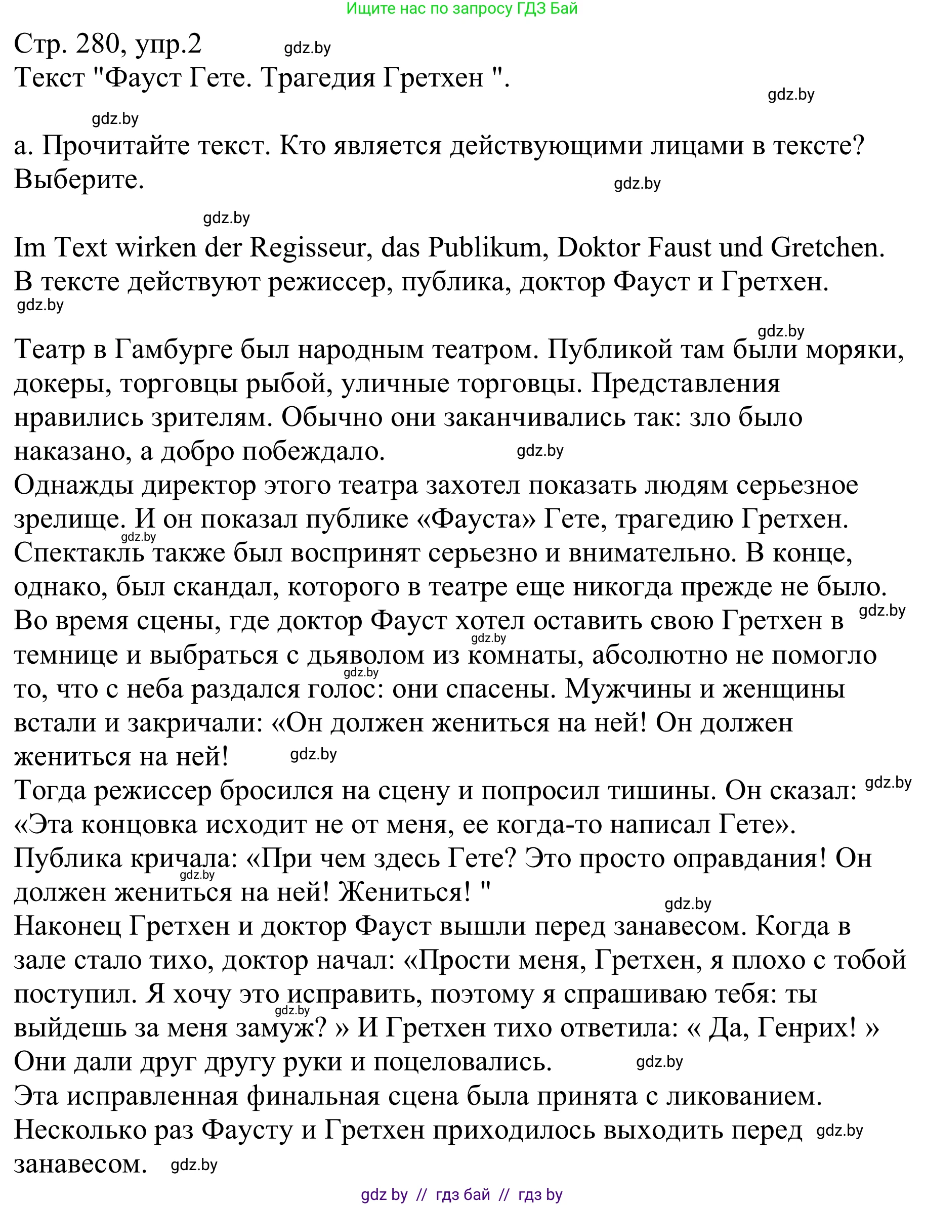 Немецкий язык (Deutsch), 9 класс Учебник (Schülerbuch), авторы: Будько Антонина Филипповна (Budjko Antonina), Урбанович Инна Ювинальевна (Urbanowitsch Ina), издательство Вышэйшая школа, Минск, 2018, серого цвета, страница 280, номер 2a, Решение