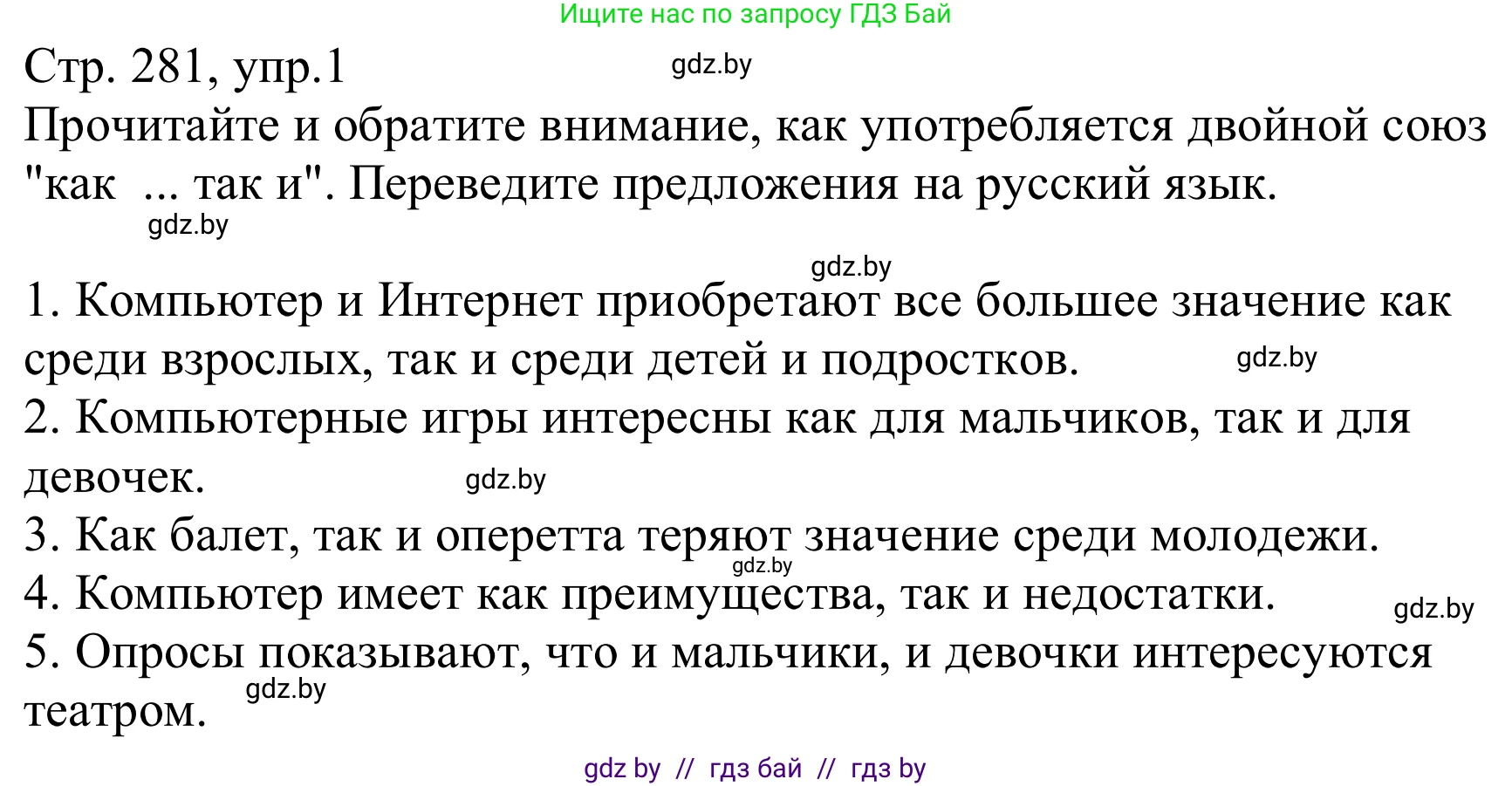 Немецкий язык (Deutsch), 9 класс Учебник (Schülerbuch), авторы: Будько Антонина Филипповна (Budjko Antonina), Урбанович Инна Ювинальевна (Urbanowitsch Ina), издательство Вышэйшая школа, Минск, 2018, серого цвета, страница 281, номер 1, Решение