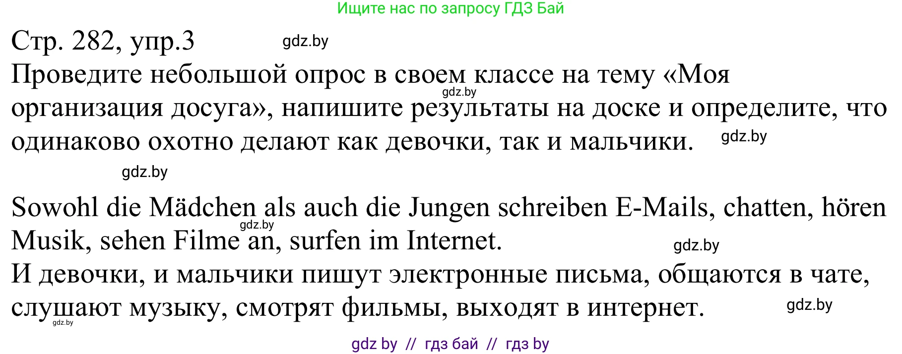 Немецкий язык (Deutsch), 9 класс Учебник (Schülerbuch), авторы: Будько Антонина Филипповна (Budjko Antonina), Урбанович Инна Ювинальевна (Urbanowitsch Ina), издательство Вышэйшая школа, Минск, 2018, серого цвета, страница 282, номер 3, Решение