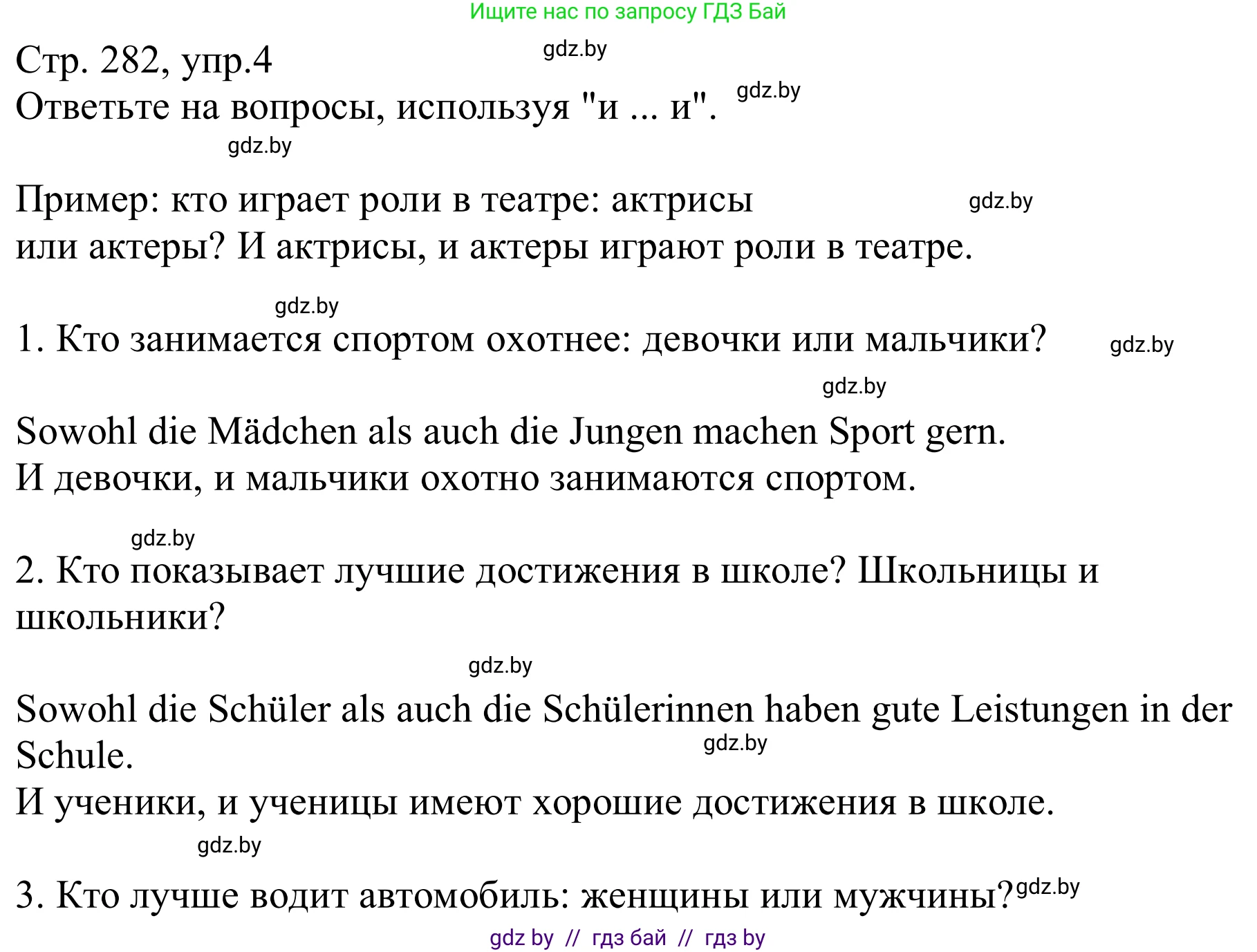 Немецкий язык (Deutsch), 9 класс Учебник (Schülerbuch), авторы: Будько Антонина Филипповна (Budjko Antonina), Урбанович Инна Ювинальевна (Urbanowitsch Ina), издательство Вышэйшая школа, Минск, 2018, серого цвета, страница 282, номер 4, Решение