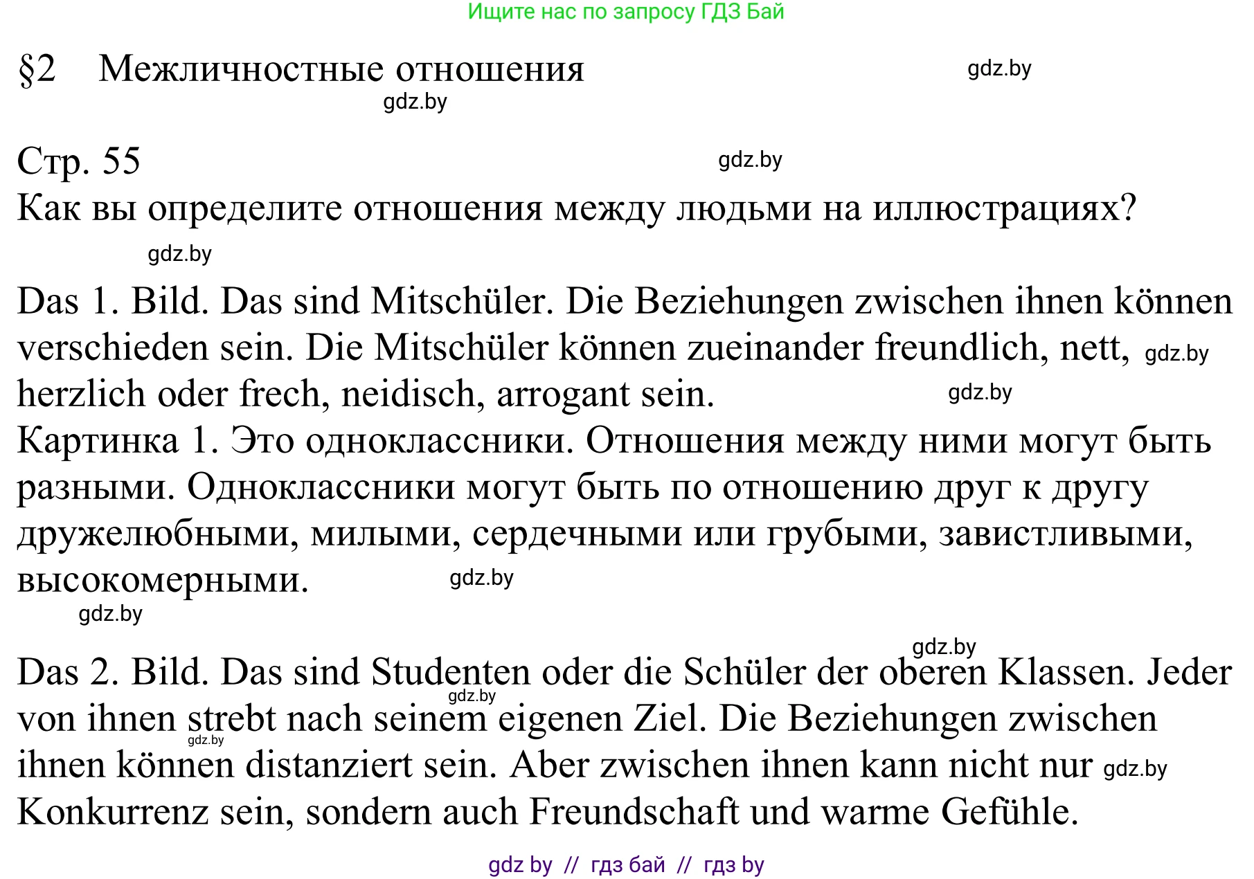 Немецкий язык (Deutsch), 9 класс Учебник (Schülerbuch), авторы: Будько Антонина Филипповна (Budjko Antonina), Урбанович Инна Ювинальевна (Urbanowitsch Ina), издательство Вышэйшая школа, Минск, 2018, серого цвета, страница 55, номер 1, Решение