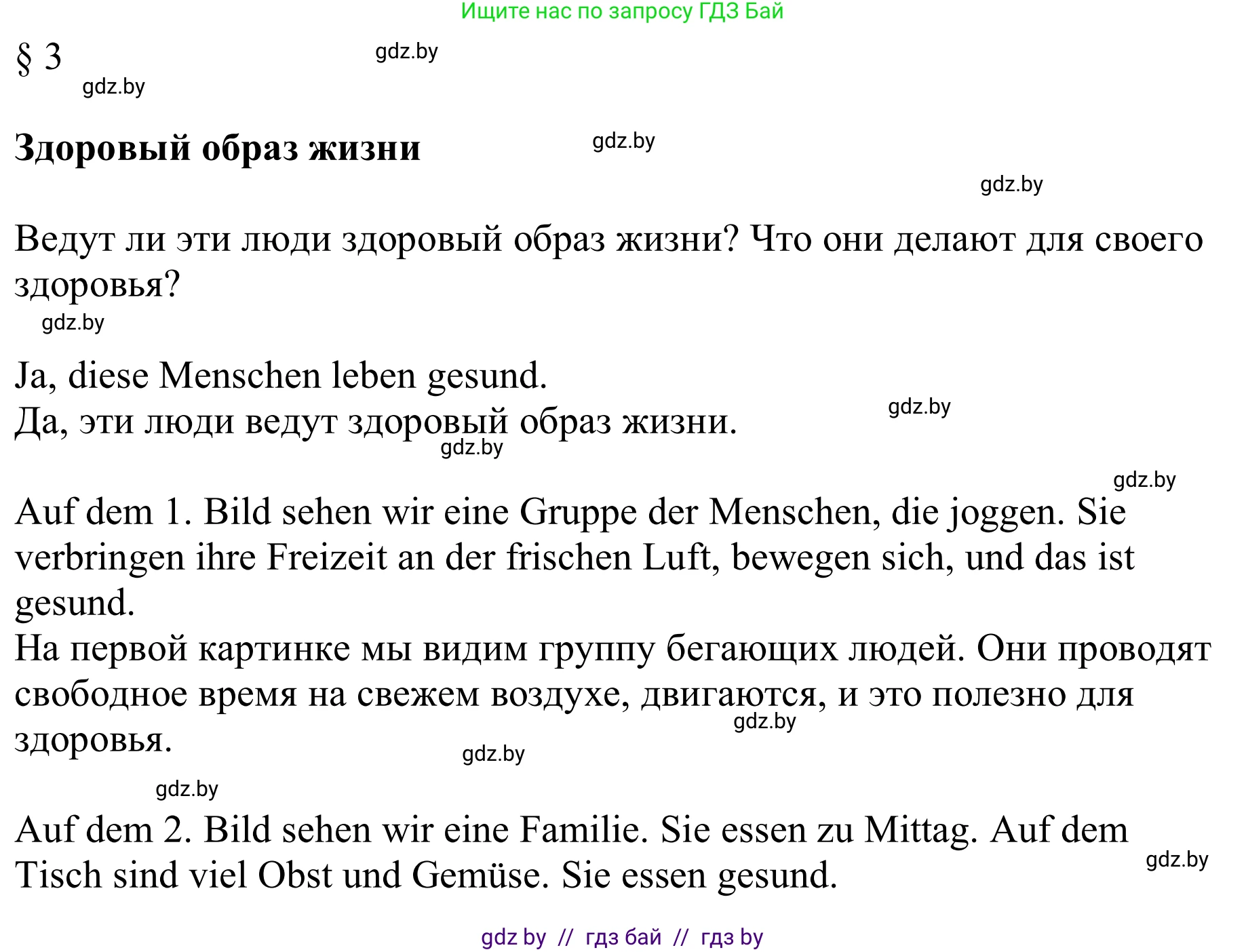 Немецкий язык (Deutsch), 9 класс Учебник (Schülerbuch), авторы: Будько Антонина Филипповна (Budjko Antonina), Урбанович Инна Ювинальевна (Urbanowitsch Ina), издательство Вышэйшая школа, Минск, 2018, серого цвета, страница 99, номер 1, Решение