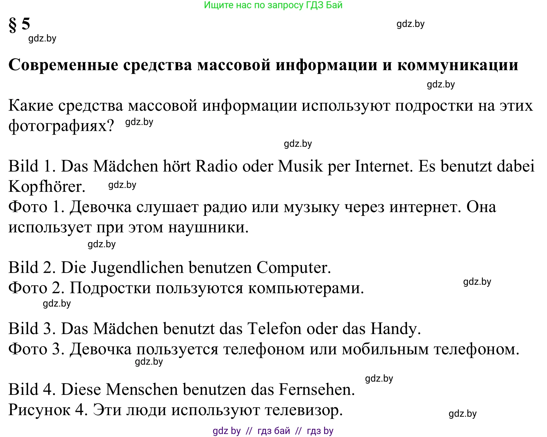 Немецкий язык (Deutsch), 9 класс Учебник (Schülerbuch), авторы: Будько Антонина Филипповна (Budjko Antonina), Урбанович Инна Ювинальевна (Urbanowitsch Ina), издательство Вышэйшая школа, Минск, 2018, серого цвета, страница 169, номер 1, Решение