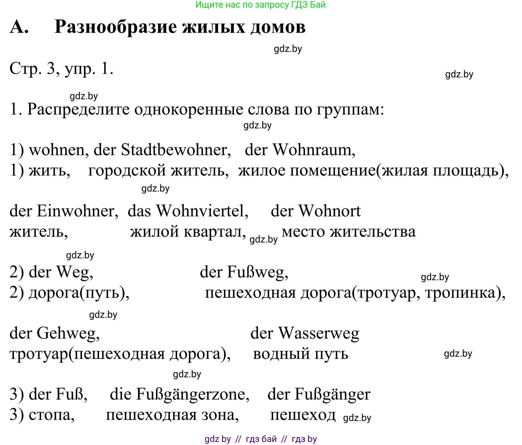 Немецкий язык (Deutsch), 10 класс рабочая тетрадь (arbeitsheft), авторы: Будько Антонина Филипповна (Budjko Antonina), Урбанович Инна Ювинальевна (Urbanowitsch Ina), издательство Аверсэв, Минск, 2020, страница 3, номер 1, Решение