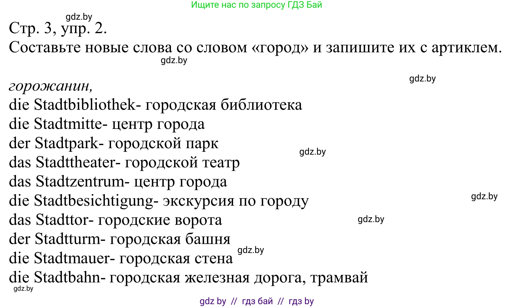 Немецкий язык (Deutsch), 10 класс рабочая тетрадь (arbeitsheft), авторы: Будько Антонина Филипповна (Budjko Antonina), Урбанович Инна Ювинальевна (Urbanowitsch Ina), издательство Аверсэв, Минск, 2020, страница 3, номер 2, Решение