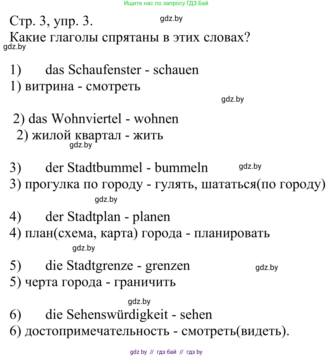 Немецкий язык (Deutsch), 10 класс рабочая тетрадь (arbeitsheft), авторы: Будько Антонина Филипповна (Budjko Antonina), Урбанович Инна Ювинальевна (Urbanowitsch Ina), издательство Аверсэв, Минск, 2020, страница 3, номер 3, Решение