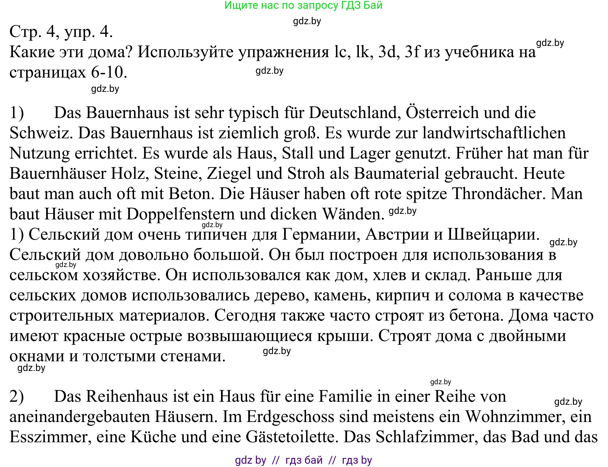 Немецкий язык (Deutsch), 10 класс рабочая тетрадь (arbeitsheft), авторы: Будько Антонина Филипповна (Budjko Antonina), Урбанович Инна Ювинальевна (Urbanowitsch Ina), издательство Аверсэв, Минск, 2020, страница 4, номер 4, Решение
