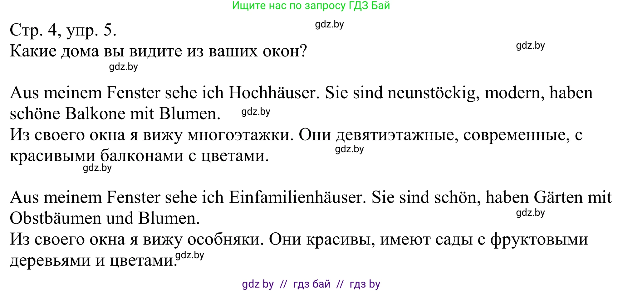 Немецкий язык (Deutsch), 10 класс рабочая тетрадь (arbeitsheft), авторы: Будько Антонина Филипповна (Budjko Antonina), Урбанович Инна Ювинальевна (Urbanowitsch Ina), издательство Аверсэв, Минск, 2020, страница 4, номер 5, Решение