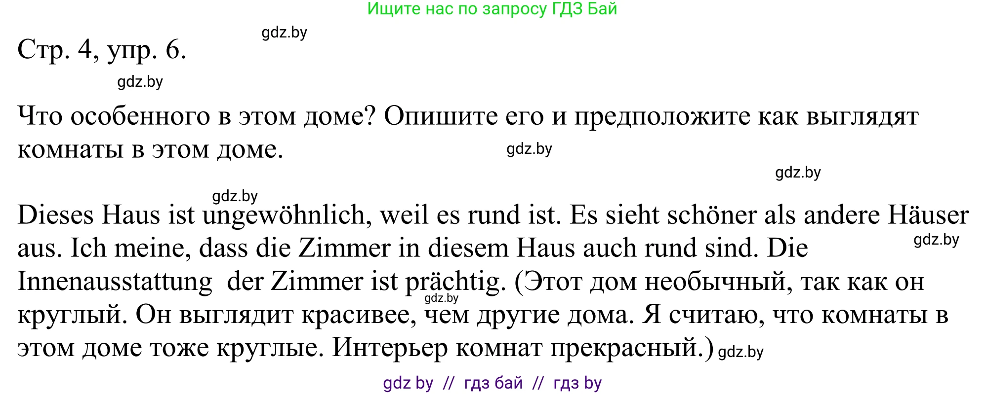 Немецкий язык (Deutsch), 10 класс рабочая тетрадь (arbeitsheft), авторы: Будько Антонина Филипповна (Budjko Antonina), Урбанович Инна Ювинальевна (Urbanowitsch Ina), издательство Аверсэв, Минск, 2020, страница 4, номер 6, Решение