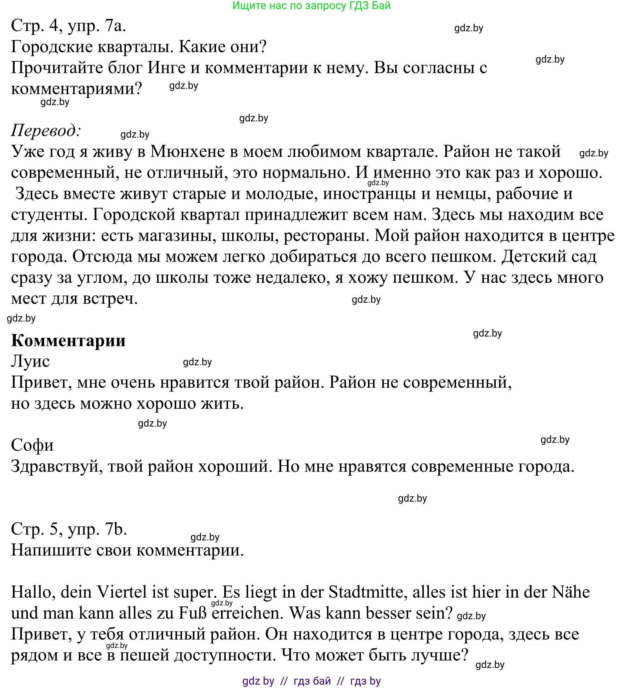Немецкий язык (Deutsch), 10 класс рабочая тетрадь (arbeitsheft), авторы: Будько Антонина Филипповна (Budjko Antonina), Урбанович Инна Ювинальевна (Urbanowitsch Ina), издательство Аверсэв, Минск, 2020, страница 4, номер 7, Решение