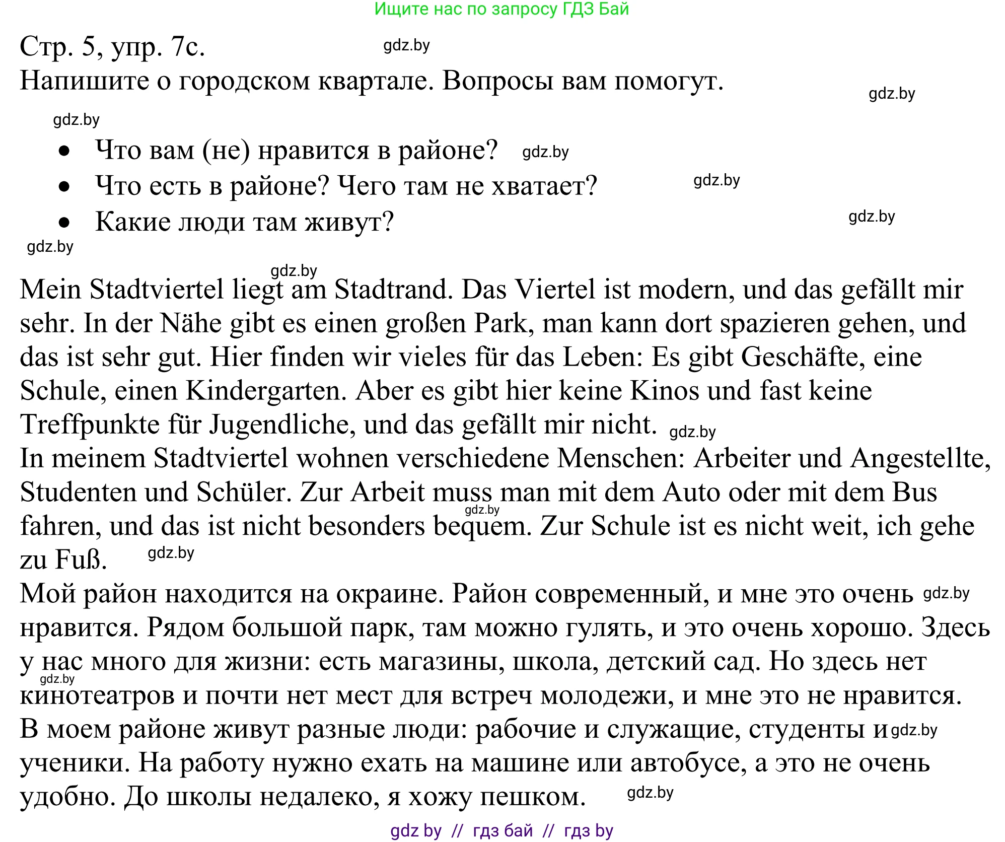 Немецкий язык (Deutsch), 10 класс рабочая тетрадь (arbeitsheft), авторы: Будько Антонина Филипповна (Budjko Antonina), Урбанович Инна Ювинальевна (Urbanowitsch Ina), издательство Аверсэв, Минск, 2020, страница 4, номер 7, Решение (продолжение 2)